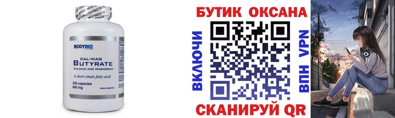 БУТИРАТ оксибутират  Гвардейск 