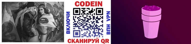 где купить   Гвардейск  Кодеин Purple Drank 
